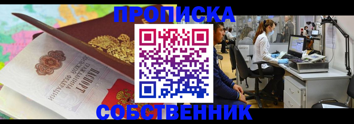 прописка в квартире в Пыть-Яхе